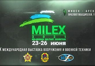 В Госкомвоенпроме определили ТОП-12 новых разработок, видео презентации которых состоятся на выставке «MILEX-2021»