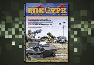 Журнал "ВПК.Беларусь" 4 (30) 2018 с мультимедийным приложением