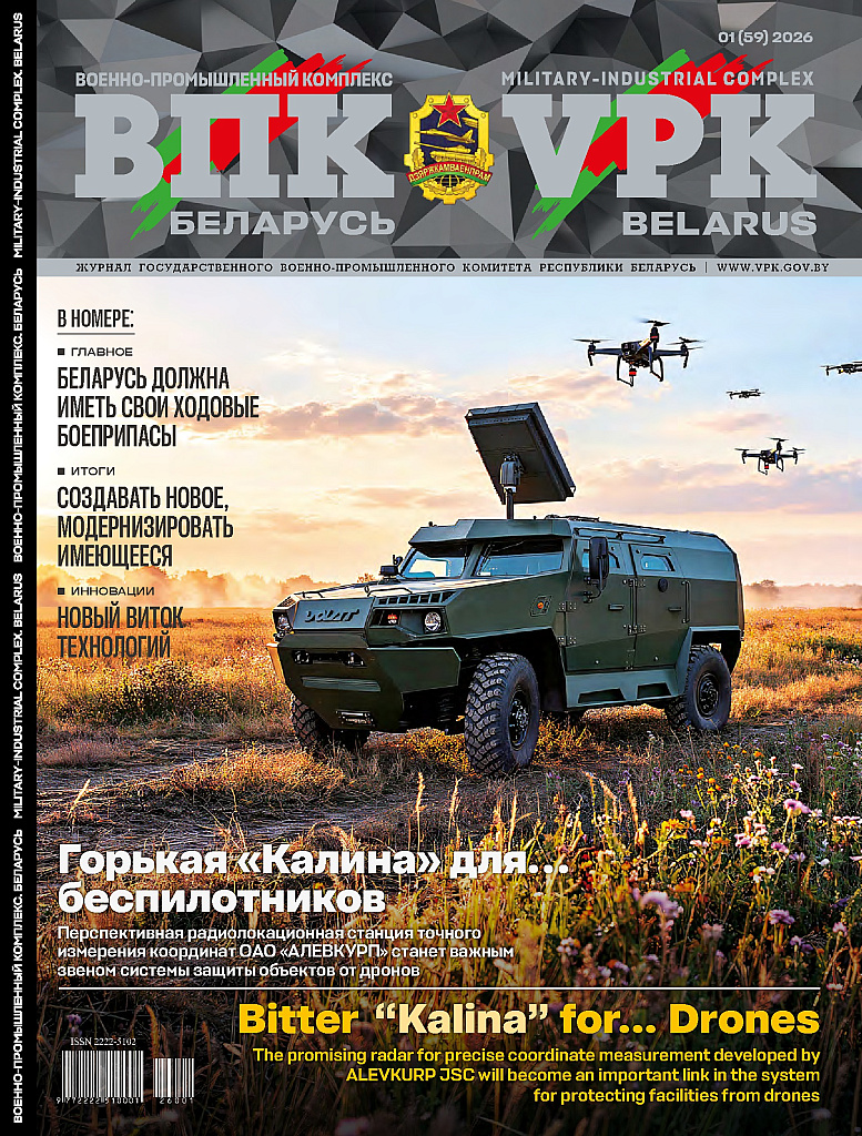 ВПК. БЕЛАРУСЬ. № 1 - 2026
