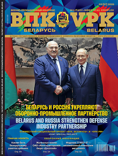 VPK. BELARUS, № 3 - 2025