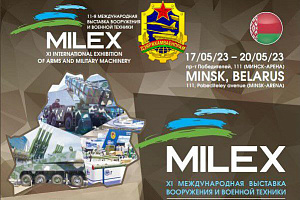 11-я Международная выставка вооружения и военной техники «MILEX-2023»