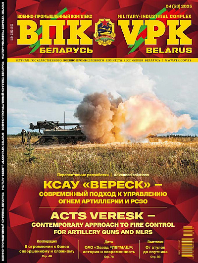 VPK. BELARUS, № 4 - 2025
